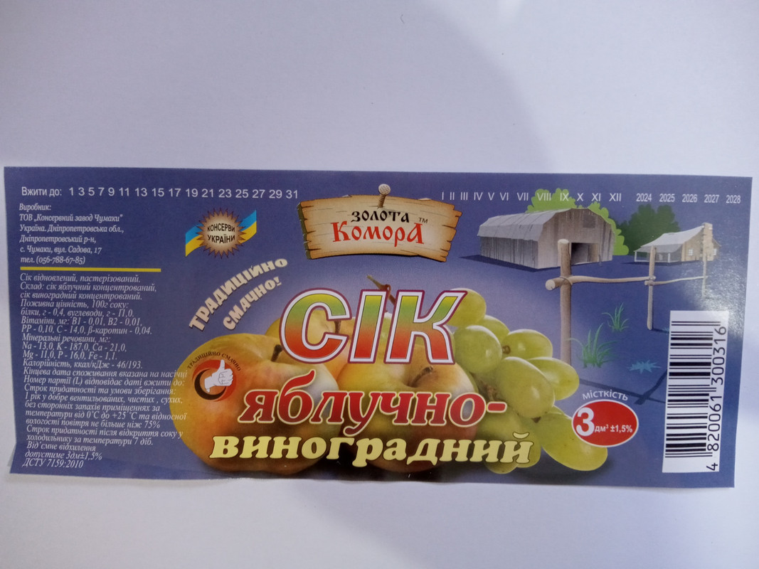 Сік яблучно-виноградний ЗОЛОТА КОМОРА відновлений, пастеризований, 3л